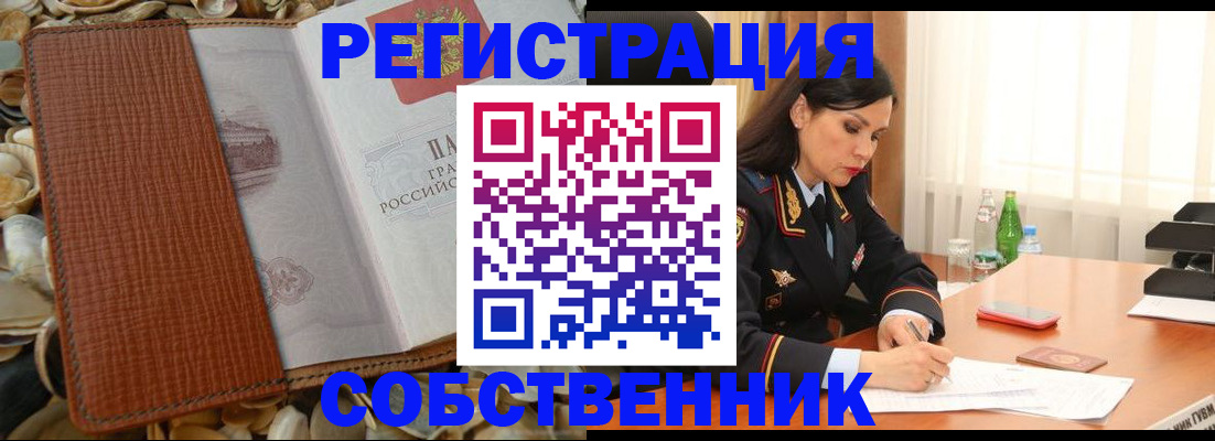 прописка регистрация в Калининграде