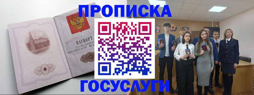 прописка для работы в Калининграде